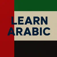 تدریس عربی لهجه خلیجی و عراقی