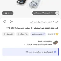 فن خنک کننده ps۵|کنسول، بازی ویدئویی و آنلاین|اهواز, کمپلو جنوبی|دیوار
