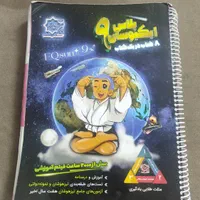 کتاب ایکیوسان پلاس۹