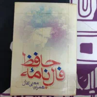 کتاب فال حافظ