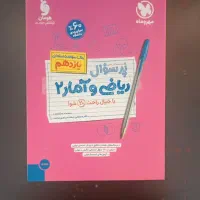 کتاب کمک درسی یازدهم ریاضی|کتاب و مجله آموزشی|تهران, هلال احمر|دیوار