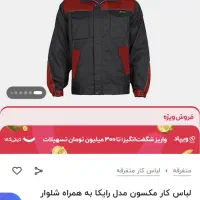 لباس کار مکسون مدل مهندسی رایکا