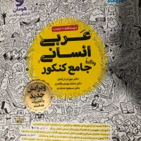 انسانی مجموع کتاب های کمک درسی
