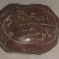 عقیق قدیمی با نوشتار پنج تن