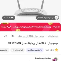 مودم تی پی لینک tplink 8951nd|مودم و تجهیزات شبکه|قدس, شهر‌قدس|دیوار