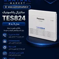 نصاب سانترال / نصب و راه اندازی تلفن سانترال