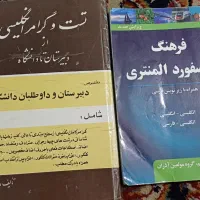 کتاب دیکشنری