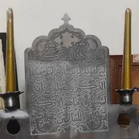 جاشمعدانی وان یکاد