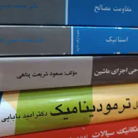 کتاب های تست کنکور ارشد مکانیک