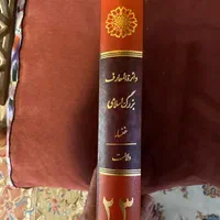 دایره المعارف بزرگ اسلامی ۲۳ جلد کامل|کتاب و مجله تاریخی|تهران, اکباتان|دیوار