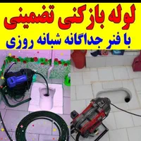 لوله بازکنی*فنرزن*رفع گرفتگی*۲۴ساعته درایّام نوروز|خدمات پیشه و مهارت|خرم‌آباد, |دیوار