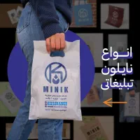 تولید و چاپ انواع نایلون تبلیغاتی