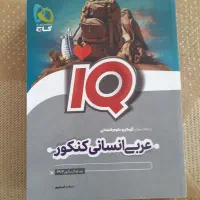 کتاب های کنکور انسانی