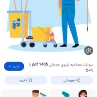 استخدام نیرو خدماتی آقا یا خانم