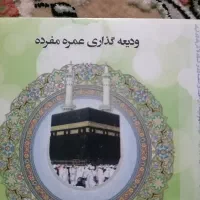 واگذاری فیش حج عمره
