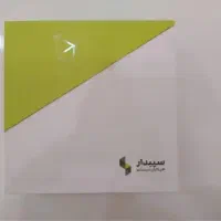 واگذاری نرم افزار سپیدار مجهز به سیستم پیمانکاری