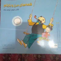 کتاب داستان بچه