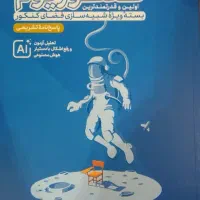 کتاب کنکوریوم رشته ریاضی با پاسخنامه تشریحی