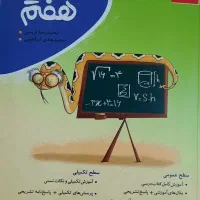 کتاب ریاضی هفتم