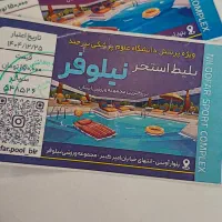 بلیط استخر نیلوفر
