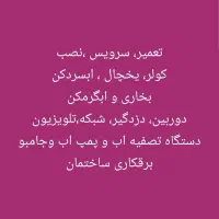 تعمیر سرویس نصب و برقکاری