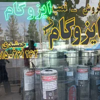 مرکز پخش ونصب انواع ایزوگام شرق وآسفالت قیرسرتاسر|خدمات پیشه و مهارت|مشهد, کوی سیدی|دیوار