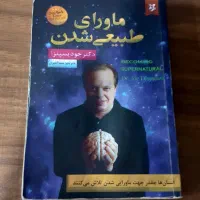کتاب ماورای طبیعی شدن