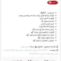 زودپز پلوپز برقی فوما|سایر لوازم برقی|تهران, علی‌آباد|دیوار
