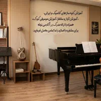 آموزشگاه موسیقی