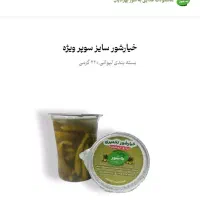 فروش شرکت تولیدی خیار شور با برند ثبت شده|خوردنی و آشامیدنی|زنجان, |دیوار