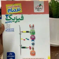 کتاب نردبام فیریک یازدهم تجربی چاپ جدید