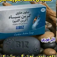 صابون زغال کربن. دارای کد صنفی