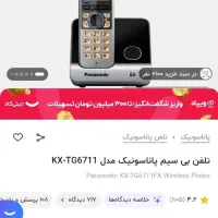 تلفن پاناسونیک نو استفاده نشده|تلفن رومیزی|شیراز, فرگاز|دیوار