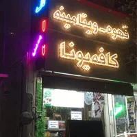 استخدام باریستا و نیروی کار