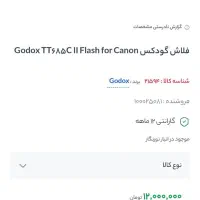 فلاش اکسترنال گودکس Godox TT685|دوربین عکاسی و فیلم‌برداری|کلاله, |دیوار