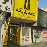 اجاره مغازه کافه با تمام تجهیزات