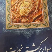 فروش کتاب های نو و دست اول|کتاب و مجله مذهبی|تهران, میدان ولیعصر|دیوار
