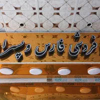 تابلوسازی . کامپوزیت. چنلیوم. نئون. تابلو مغازه|خدمات پیشه و مهارت|اهواز, بهارستان|دیوار