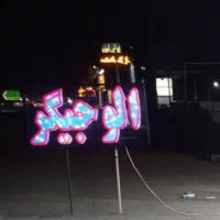 فروش تابلو جیگرکی