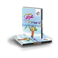 عربی خیلی سبز، عربی نردبام، عربی مهروماه انسانی|کتاب و مجله آموزشی|اندیمشک, |دیوار