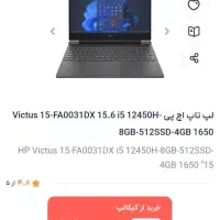 لپ تاپ گیمینگ HP Victus|رایانه همراه|قم, باجک دو|دیوار