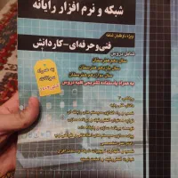 کتاب های تست کنکور فنی و حرفه ای|کتاب و مجله آموزشی|تهران, قاسم‌آباد|دیوار