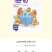 کتاب تست ریاضی|کتاب و مجله آموزشی|قم, بنیاد|دیوار
