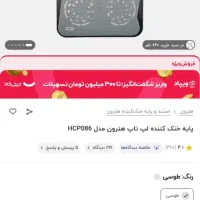 پایه خنک کننده لب تاب مدل هترون|قطعات و لوازم جانبی رایانه|اسلام‌شهر, شهرک واوان|دیوار