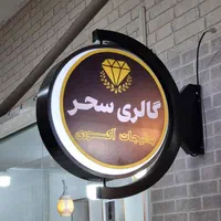 تعمیرات و ساخت تابلو های تبلیغاتی|خدمات پیشه و مهارت|تهران, هوانیروز|دیوار