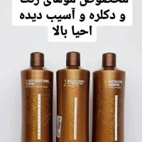 پخش عمده مواد و محصولات کراتین .|آرایشی، بهداشتی، درمانی|قائم‌شهر, |دیوار