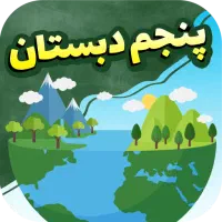 آموزش ریاضی پنجم ابتدایی