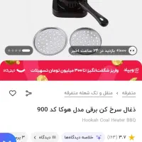 ذغال سرخ کن|کوهنوردی و کمپینگ|زنجان, |دیوار
