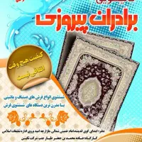 قالیشویی برادران پیروزی