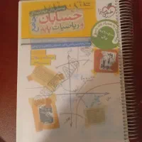 حسابان جامع خیلی سبز چاپ شده